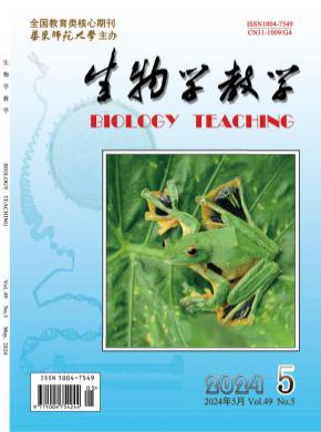 生物学教学期刊